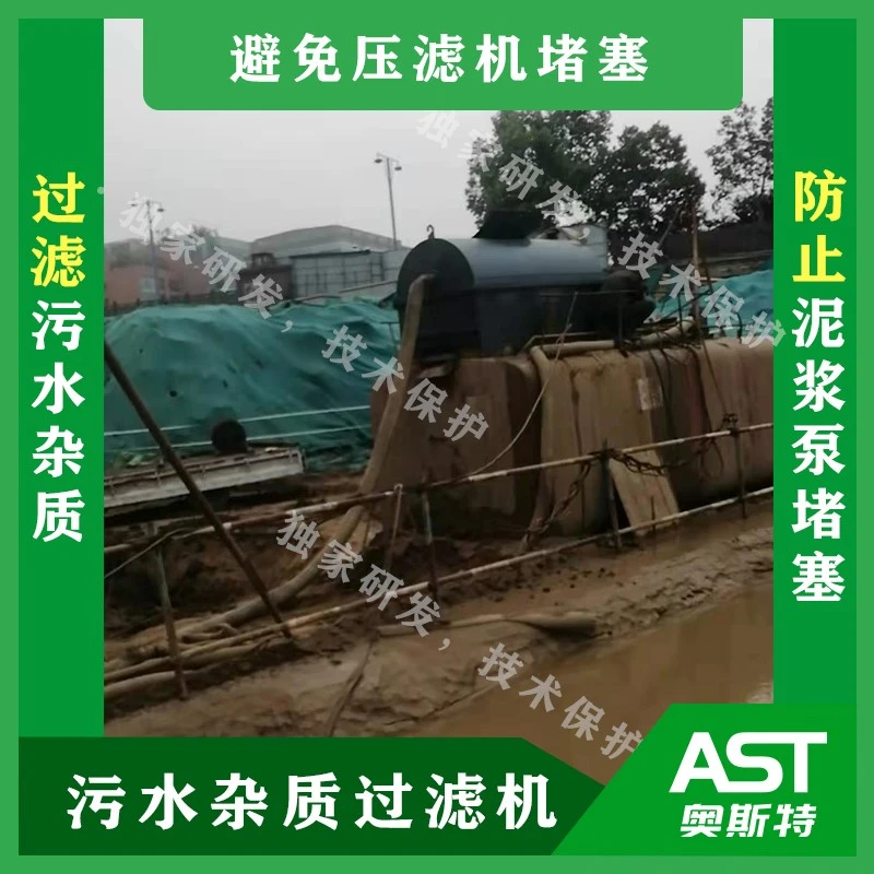 污水杂志过滤机