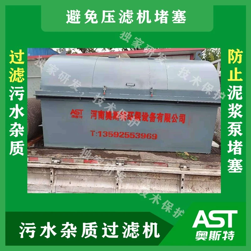 污水杂志过滤机